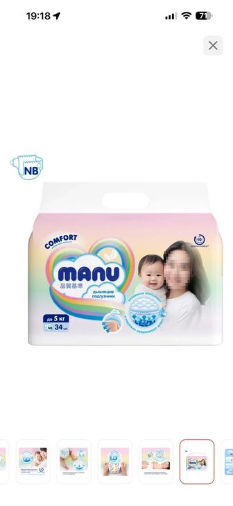 Продам подгузники Manu S 34 шт (до 5кг)