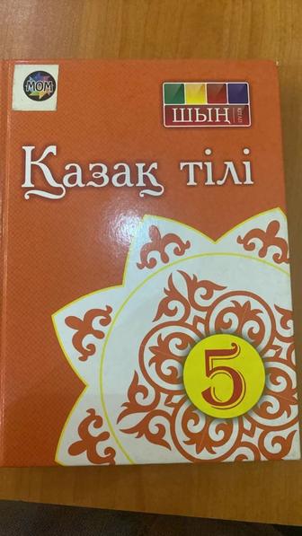 Қазақ тілі 5 сынып Шың баспасы. Репетиторлықпен айналысатындарға көмекші