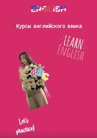 Курс английского языка