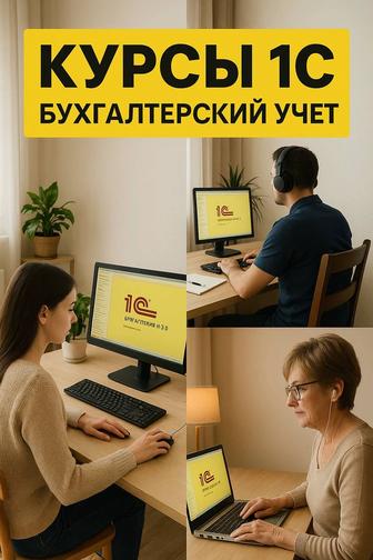 курсы бухгалтерии и 1с онлайн