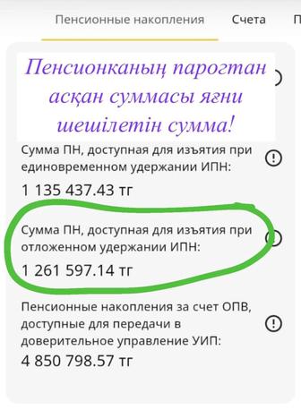 Снятие пенсионки с енпф