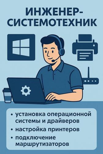Инженер на выезд