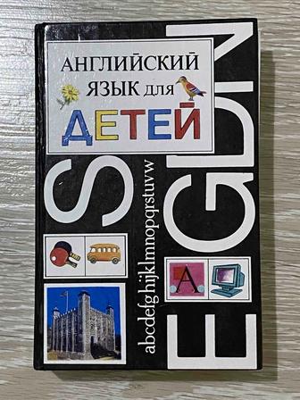 Учебник Английский Язык