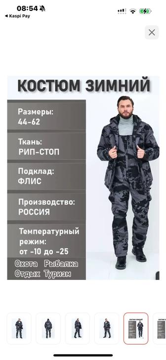 Спецовка из России