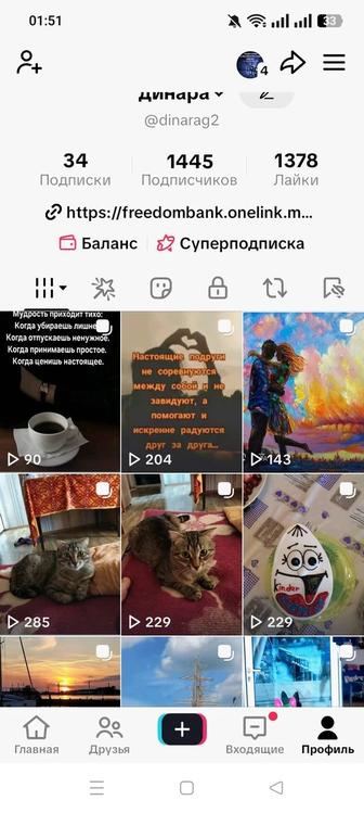 Продам страницу тик ток