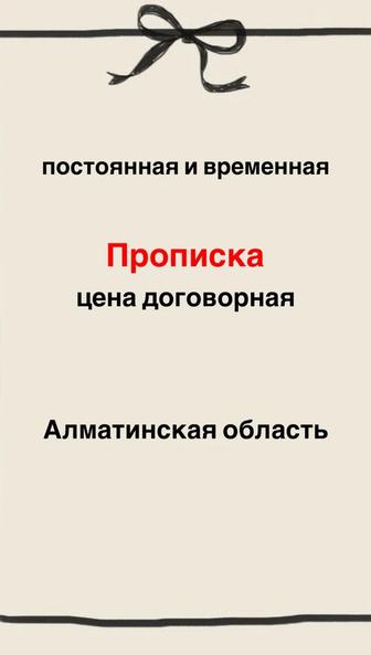 Прописка Бесагаш