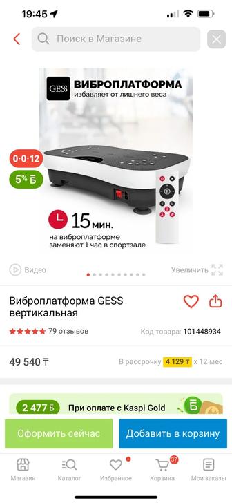 Виброплатформа
