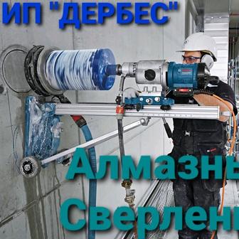 Услуги Алмазный сверление