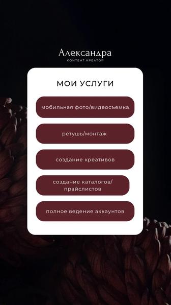 Контент креатор, мобилограф, Смм-специалист