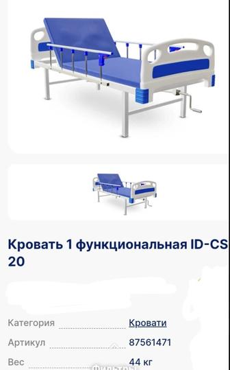 Медицинская палатная кровать