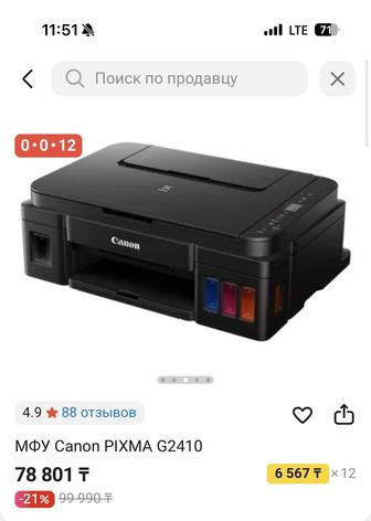Продам принтер Canon Pixma