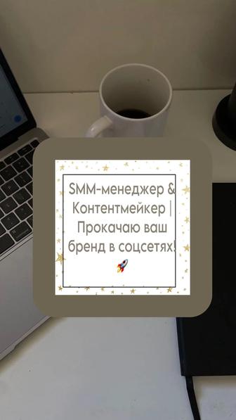 SMM-менеджер