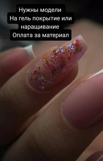 Ищу моделей на гель покрытие и наращивание