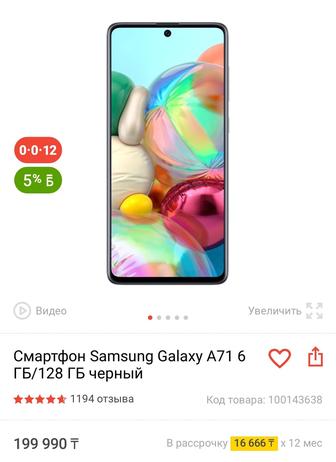 Телефон Samsung Galaxy A71