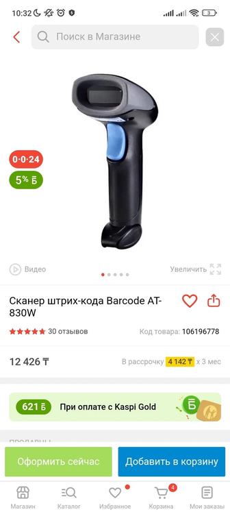 Продаю сканер этикеток