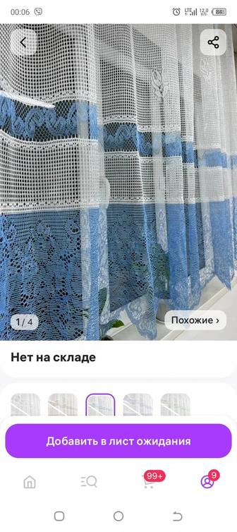 Продам тюль