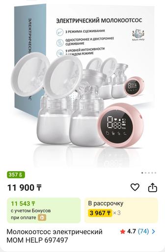 Молокоотсос молокоотсос электрический электронный