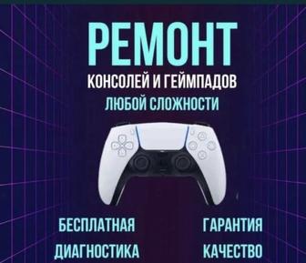 Ремонт игровых приставок PlayStation,Xbox