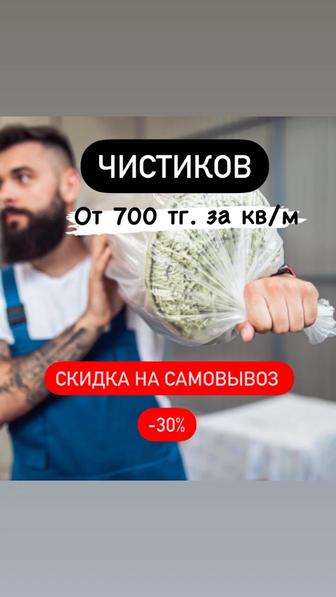 Чистка и стирка ковров