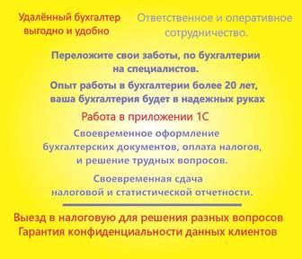 Бухгалтерские услуги удаленно в Алматы. ИП/ТОО. , зарплата, отчетность.