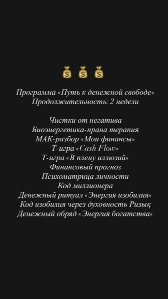 Терапия Путь к денежной свободе