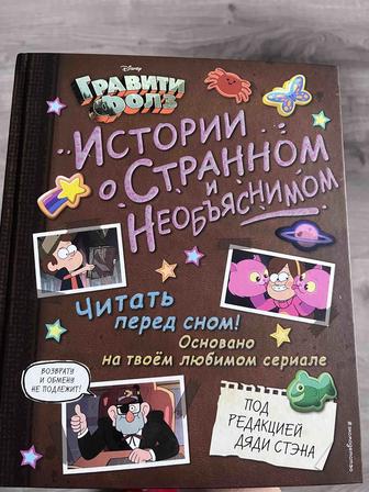 книга Гравити Фолз