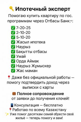 Ипотечный эксперт, помогаю покупать квартиру в ипотеку по выгодным %