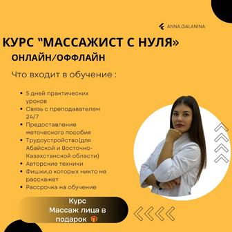 Обучение массажу с нуля