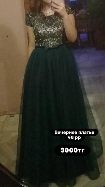 Платье вечернее