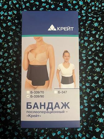 Продам бандаж послеоперационный (Крейт)