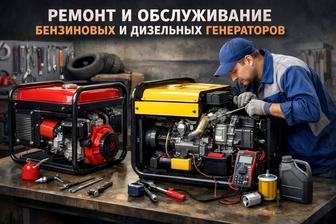 Ремонт бензиновых генераторов и дизельных