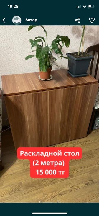Стол раскладной до 2 метров