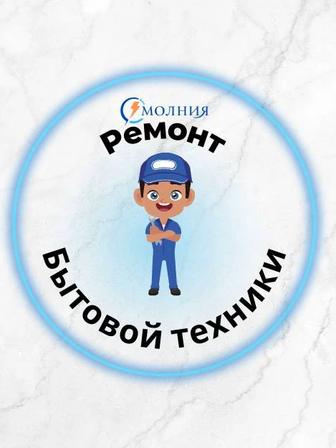 Муж на час, ремонт бытовой техники