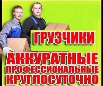 Услуги Грузчика