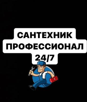 Услуги сантехника, сантехник 24/7.выезд мастер на час