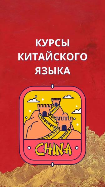 Курсы китайского языка