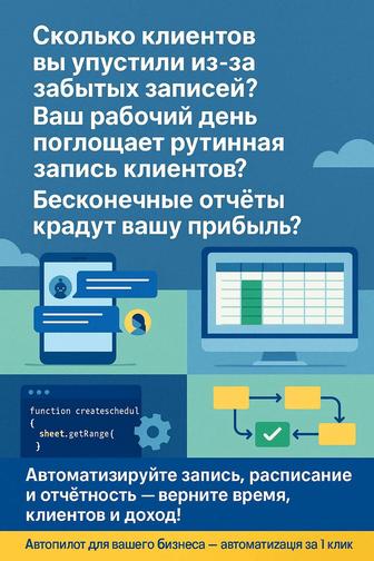 Цифровой порядок в бизнесе. Разработка tg и wp ботов, скрипты Google Apps
