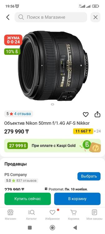 Объектив AF50 Nikon