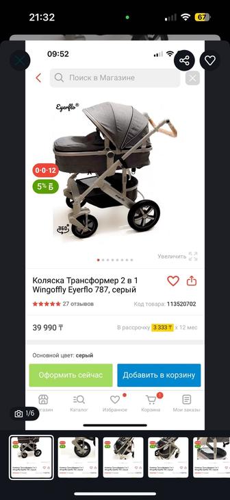 Коляска