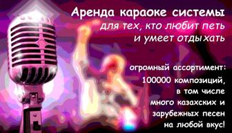 Аренда караоке системы