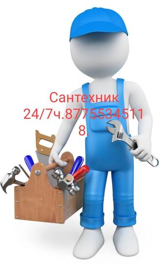 Сантехник