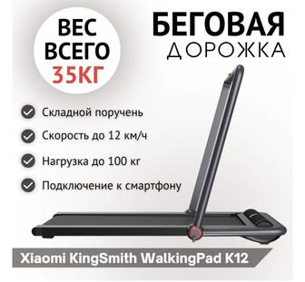 Беговая дорожка Xiaomi Kingsmith Walking Pad K12 электрическая