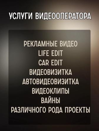 Услуги видеооператора