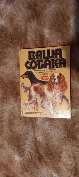 Продам шикарную книгу о собаках