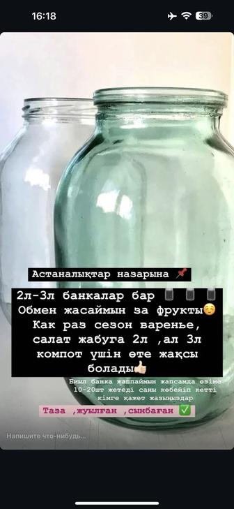10-20шт Банка обмен за фрукту