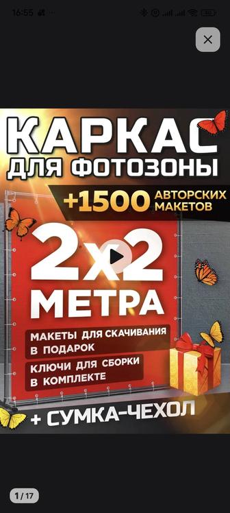 Каркас для баннера фотозоны