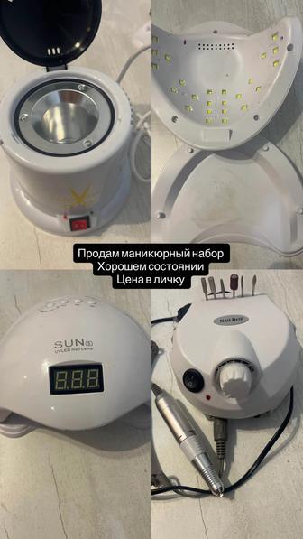 Маникюрный набор