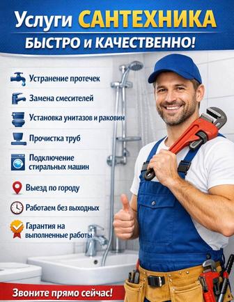Сантехник услуги не дорого чистка канализация 24/7
