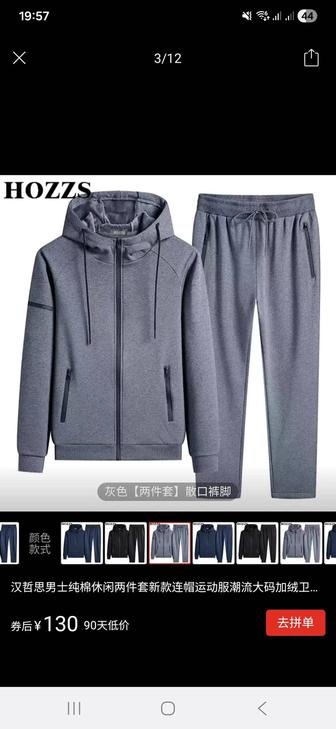 Спортивный костюм