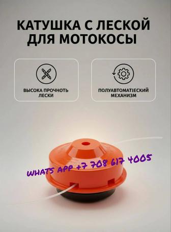 Леска для газонокосилки